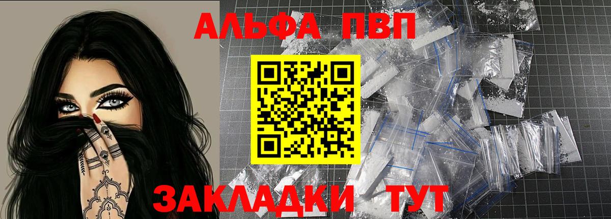 A-PVP Соль Полысаево