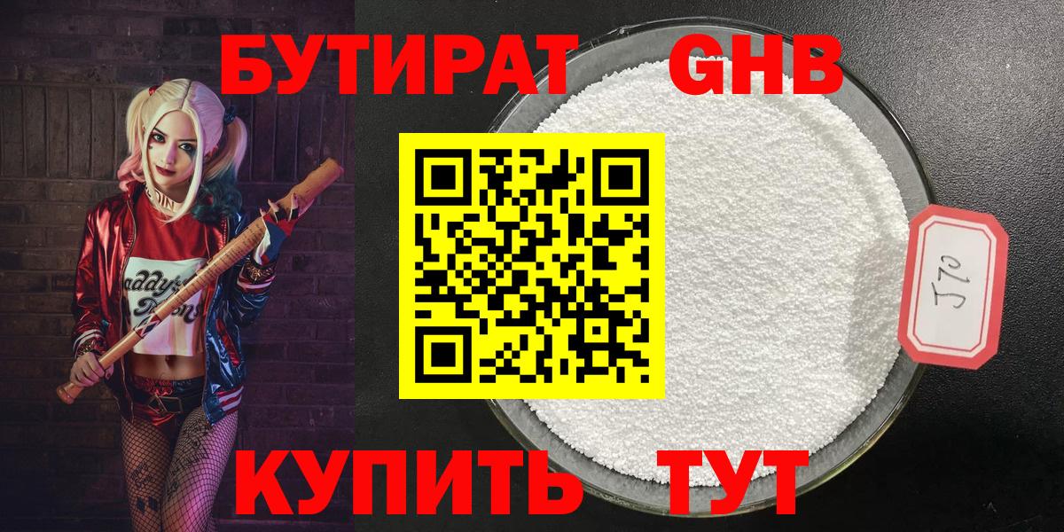 Полысаево  БУТИРАТ 1.4BDO  Вход с VPN 