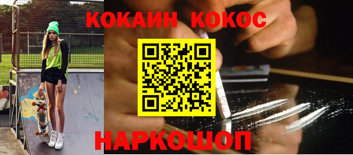 Кокаин 97% Полысаево