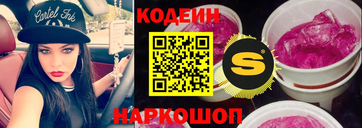 Полысаево  Codein напиток Lean (лин)  Кодеиновый сироп Lean напиток Lean (лин)  Вход с VPN 