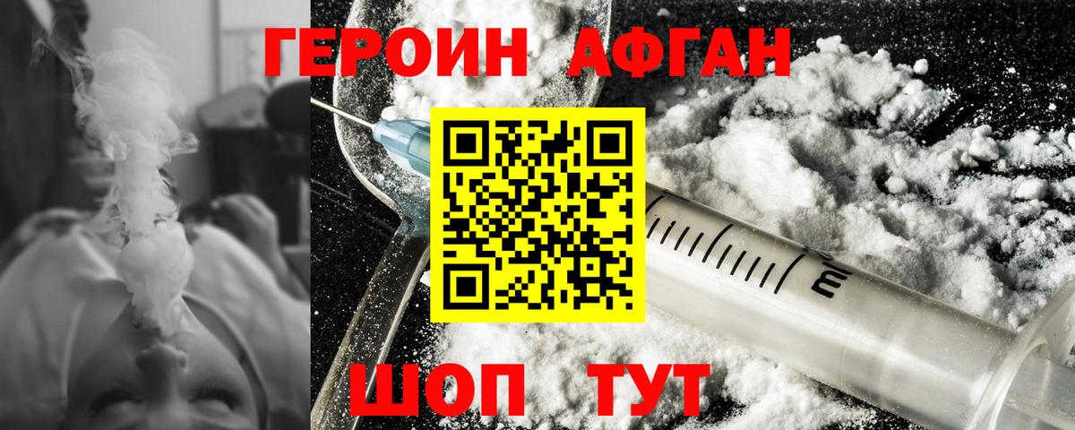 Героин VHQ Полысаево