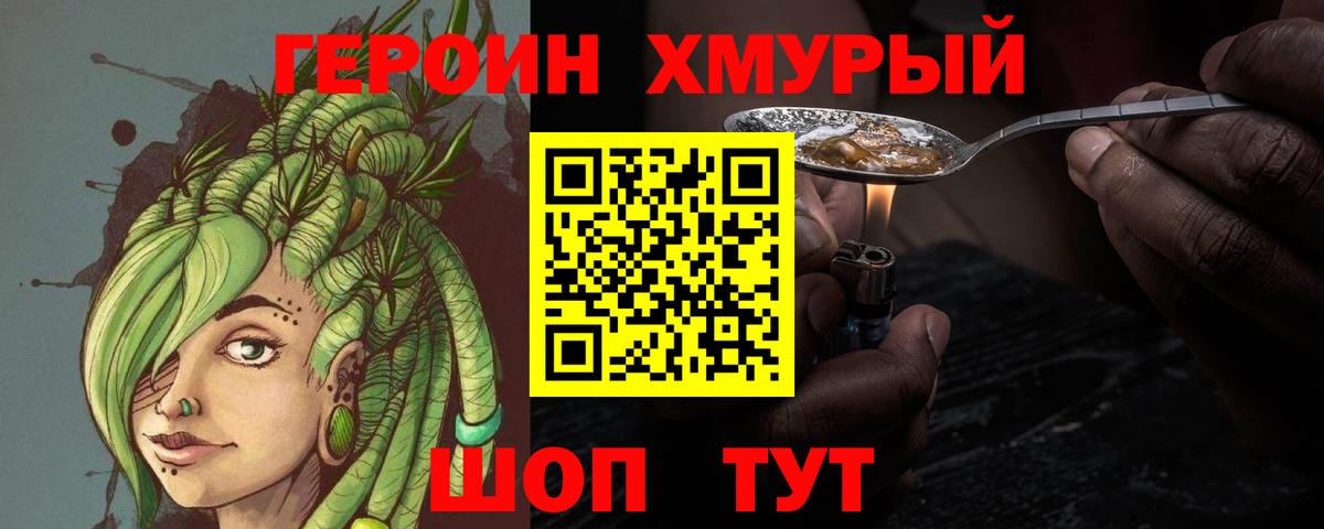 Героин Heroin  Вход с VPN  Полысаево 